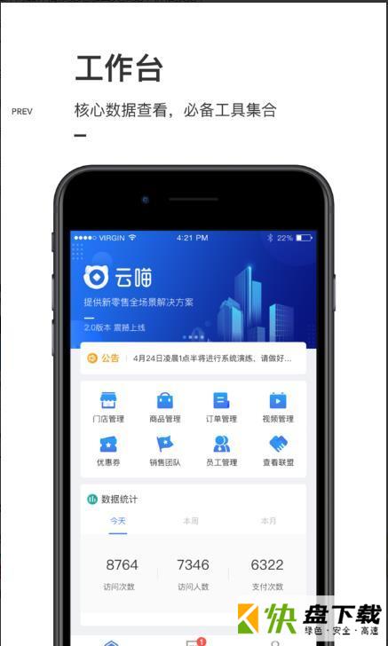 云喵手机APP下载 v2.6.1