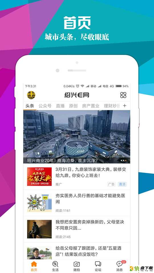 绍兴e网app