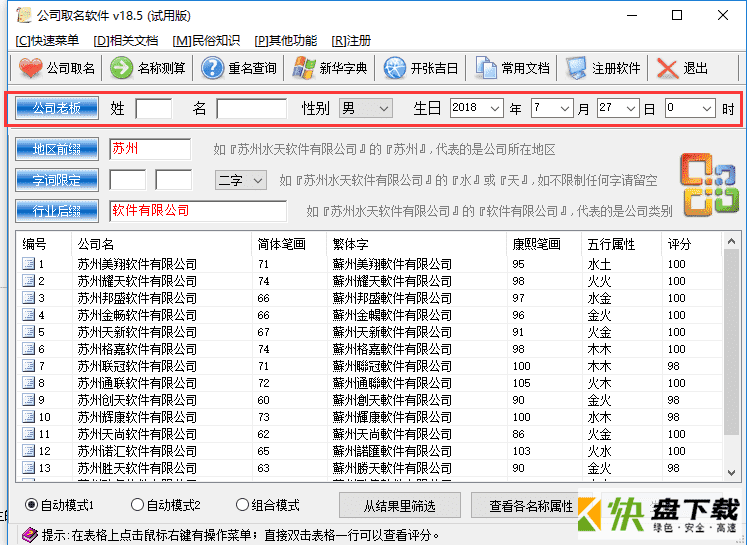 公司取名软件