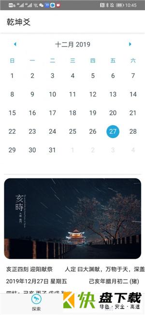 乾坤爻安卓版 v2.9.19