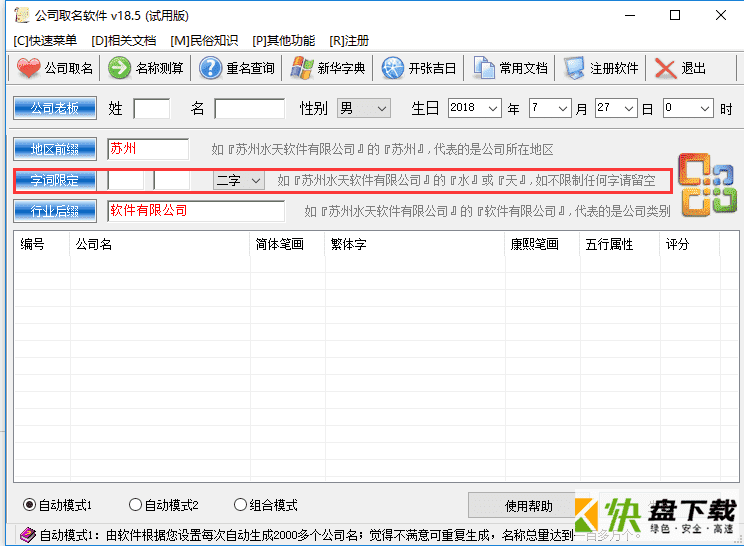 公司取名软件下载