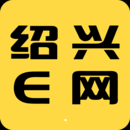 绍兴e网app