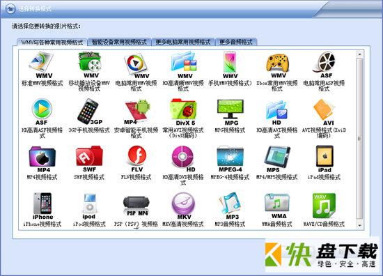 闪电wmv格式转换器  v9.9.5 官方免费版