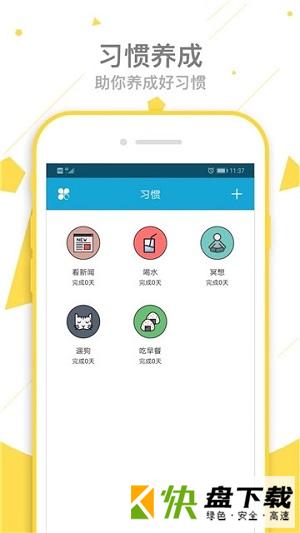 爱时间app