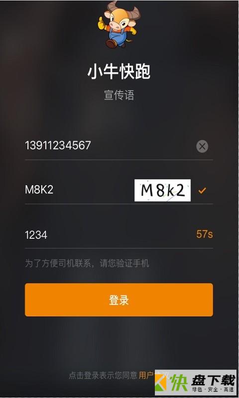 小牛快跑司机端app