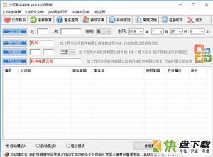 公司取名软件下载