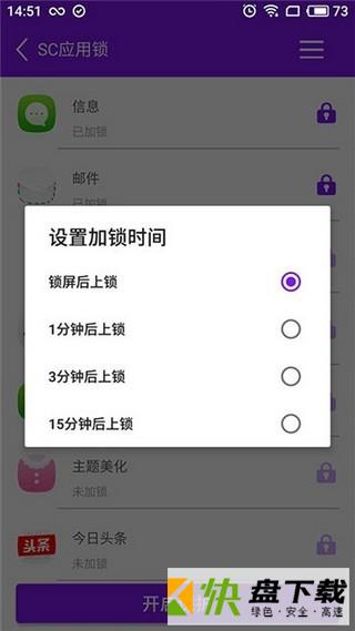 SC应用锁app