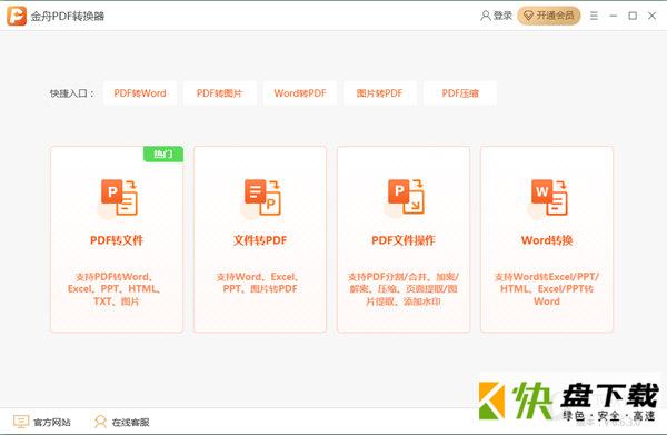 金舟PDF转换器下载