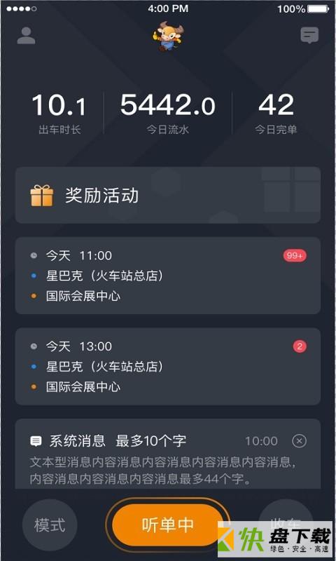 小牛快跑司机端app