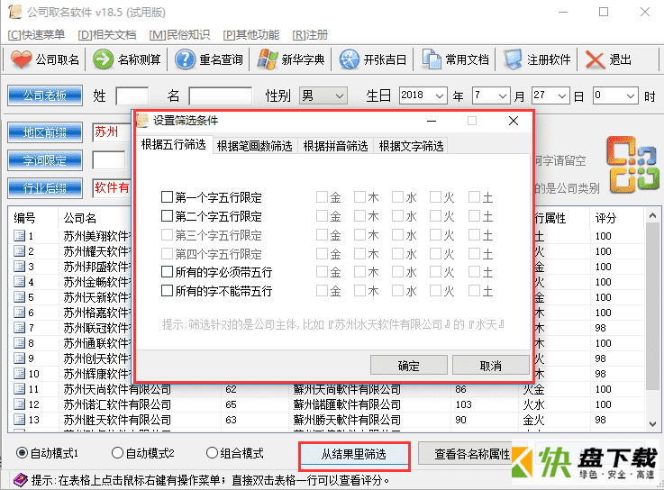 公司取名软件下载