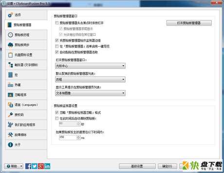 ClipboardFusion Pro中文破解版下载(内含key注册码) V5.3.0
