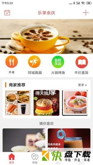 乐享余庆app