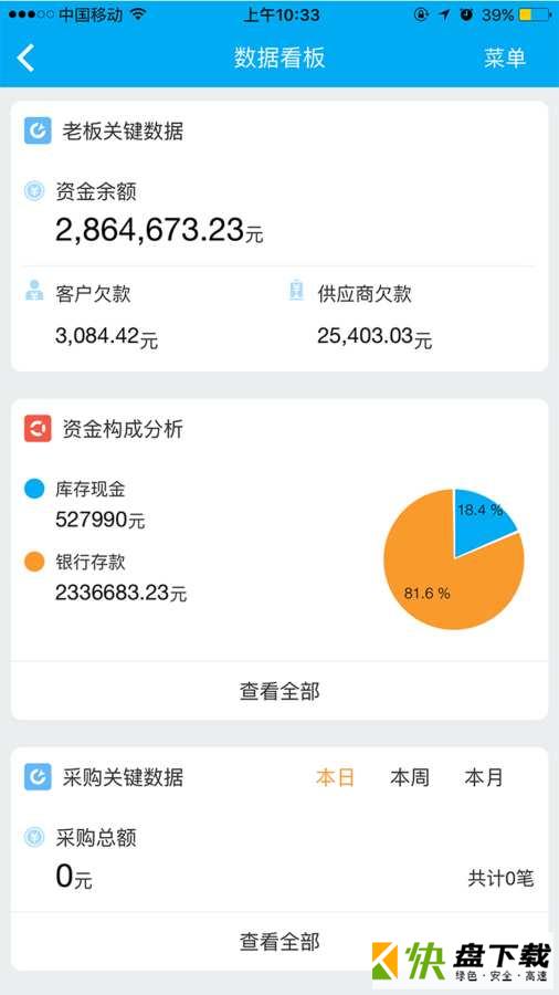 管家婆物联通app