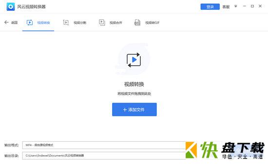风云视频转换器下载 v2020.07.03官方版