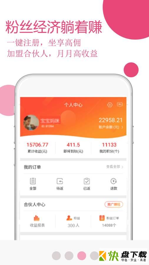 安卓版玫瑰返利联盟APP v4.6.1