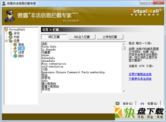 微盾网页内容监控软件 v1.1.9.1019官方版