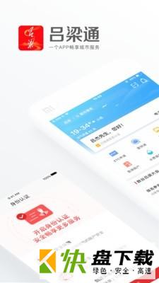 吕梁通app