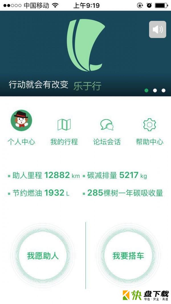 乐于行app