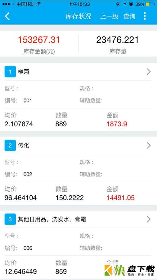 管家婆物联通
