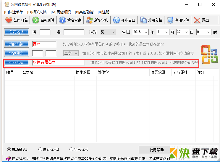 公司取名软件下载