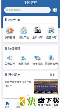 中国农药查询安卓版 v1.3.76 最新版