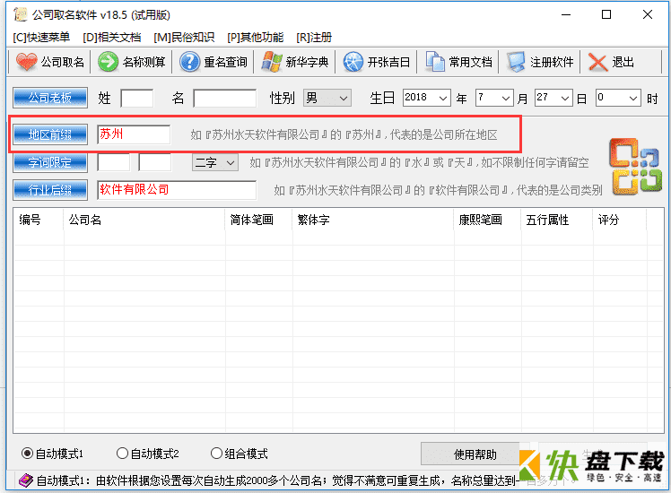 免费公司取名软件 V16.0.5.0正式版下载