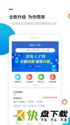 滨海人才网app