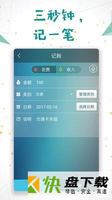 日常记账手机APP下载 v3.5.4