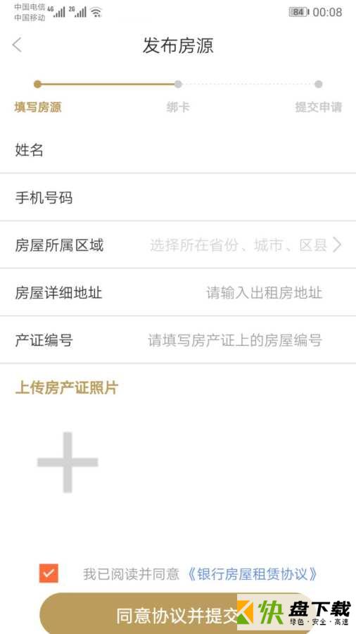 安卓版易栈APP v1.0.0