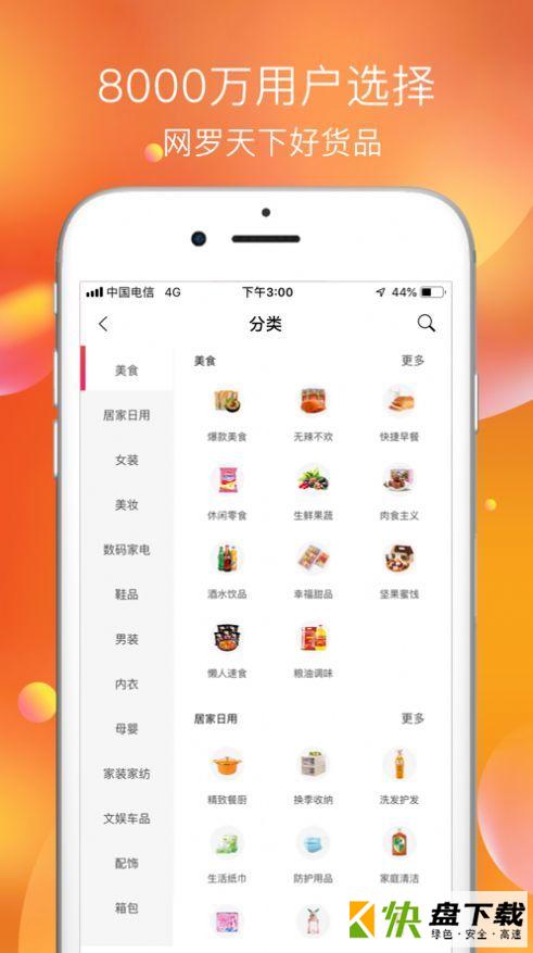 购物秘籍app
