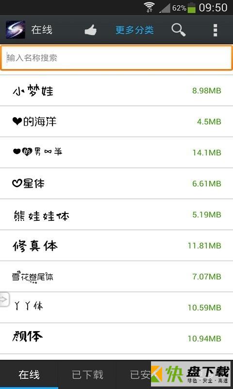 超炫字体管家app