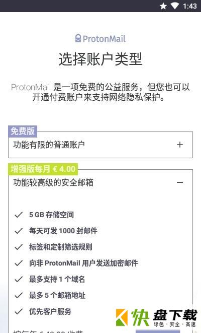ProtonMai安卓版 v1.13.25 最新版