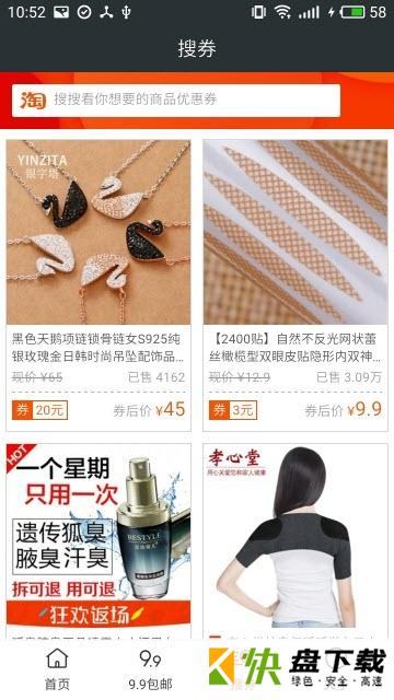 省钱好券app(购物省钱).省钱好券app安卓版.省钱好券app最新版下载