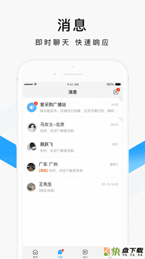 安卓版百度爱采购卖家APP v2.3.4