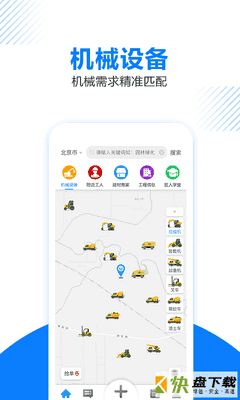 安卓版工匠人APP v2.1.6