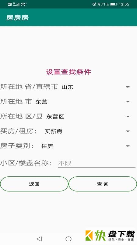 房房房手机APP下载 v1.9