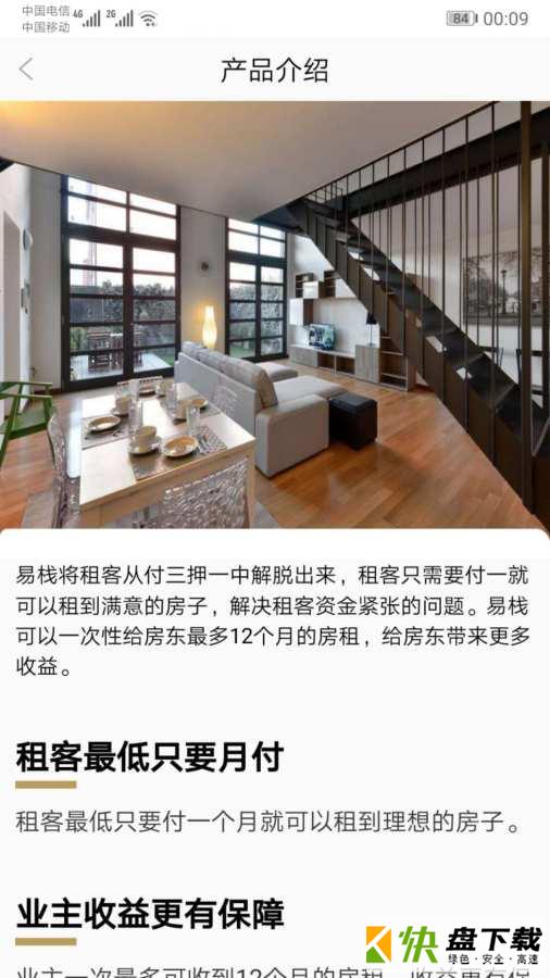 易栈app