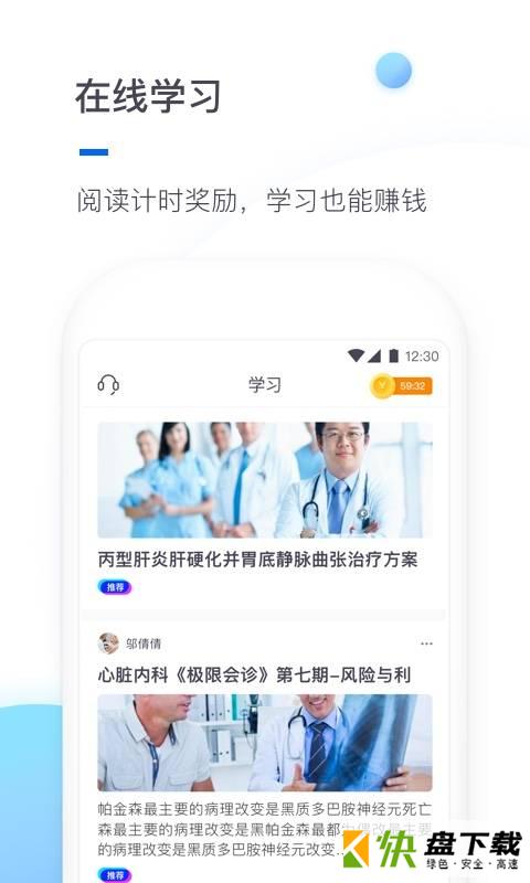 医联执业版下载