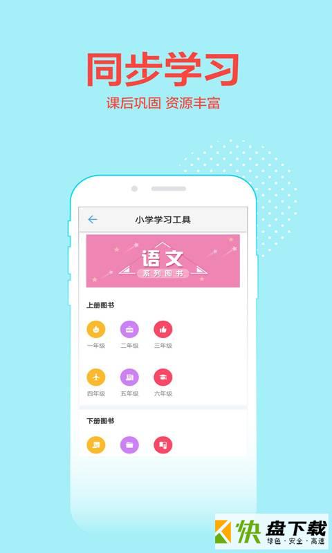 荣德基教育app