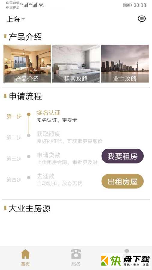 易栈app