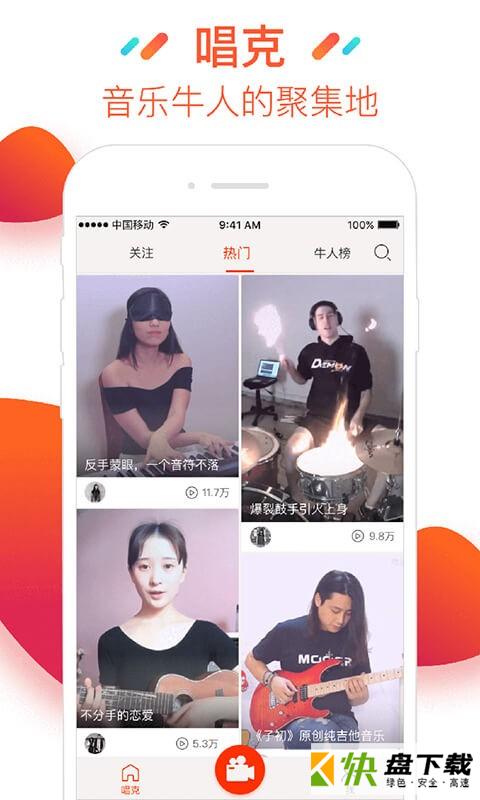 唱克app