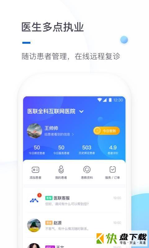 医联执业版app