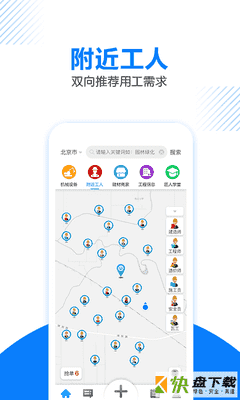 工匠人app