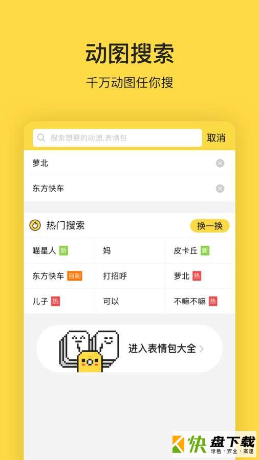 安卓版闪萌表情APP v1.2.3.4