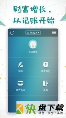 日常记账app