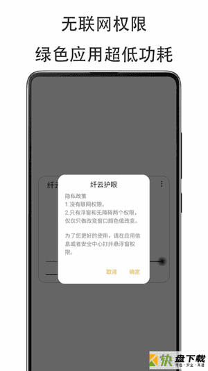 纤云护眼app