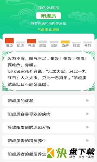 养生通手机APP下载 v1.1.2