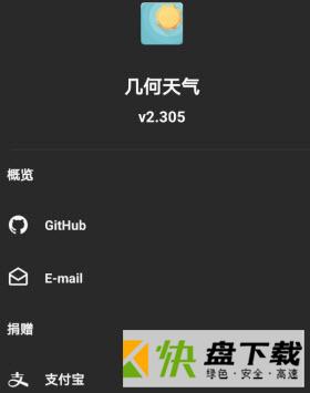 安卓版几何天气APP v5.3.6