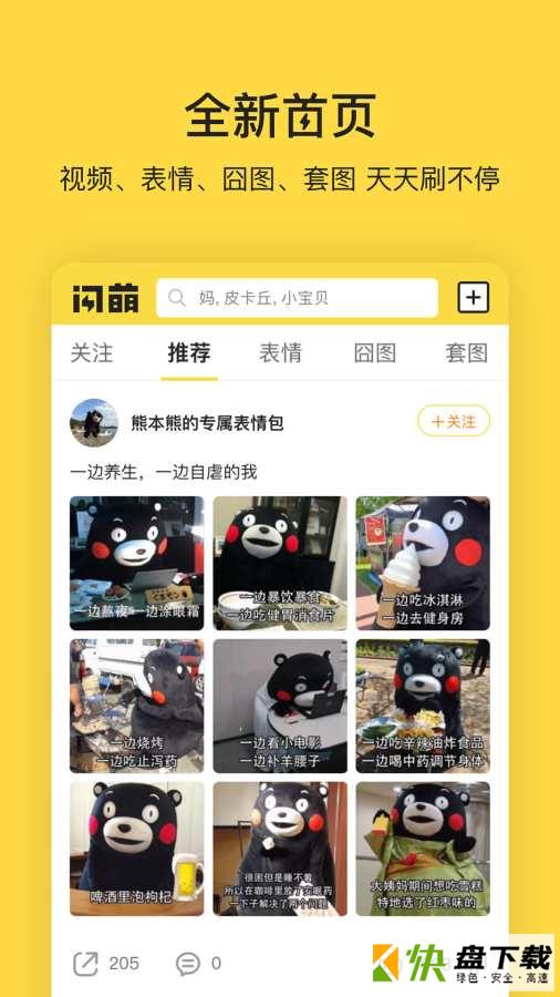 闪萌表情app