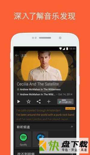 安卓版音乐搜索器APP v9.1.2